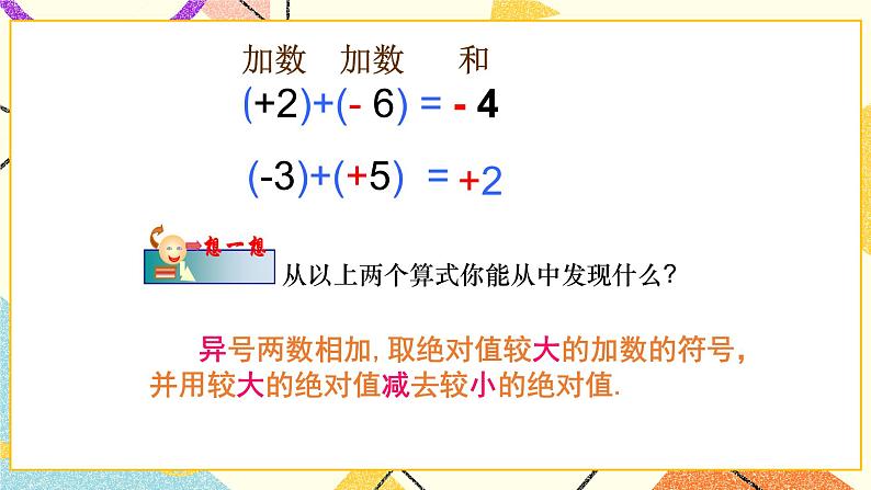 5.4(1)有理数的加法 课件PPT第8页