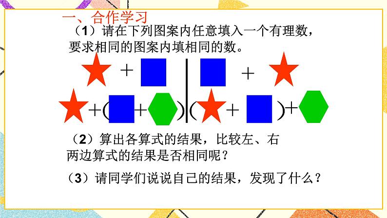 5.4(2)有理数的加法 课件＋教案02