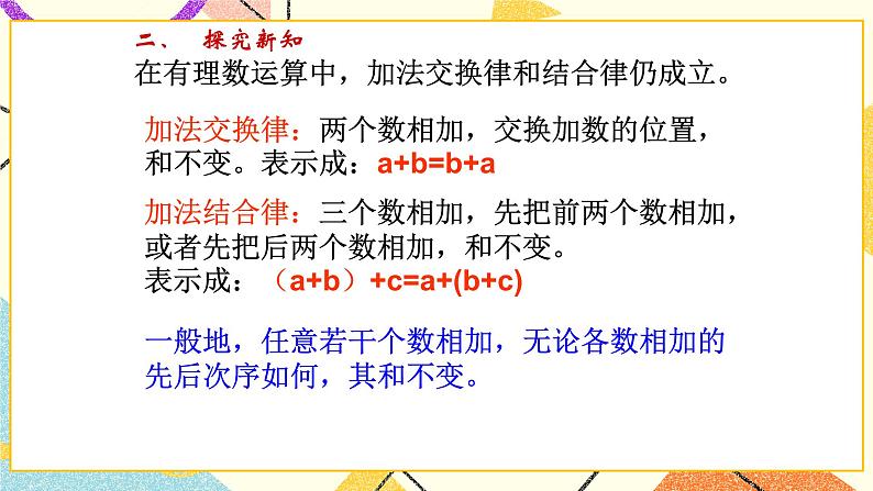 5.4(2)有理数的加法 课件＋教案03