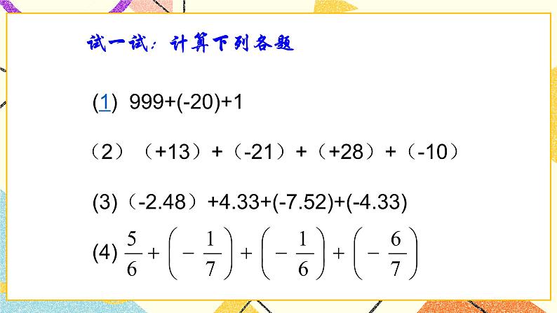 5.4(2)有理数的加法 课件＋教案04