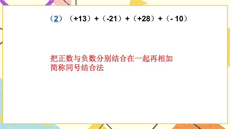 5.4(2)有理数的加法 课件＋教案06