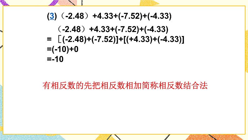 5.4(2)有理数的加法 课件＋教案07