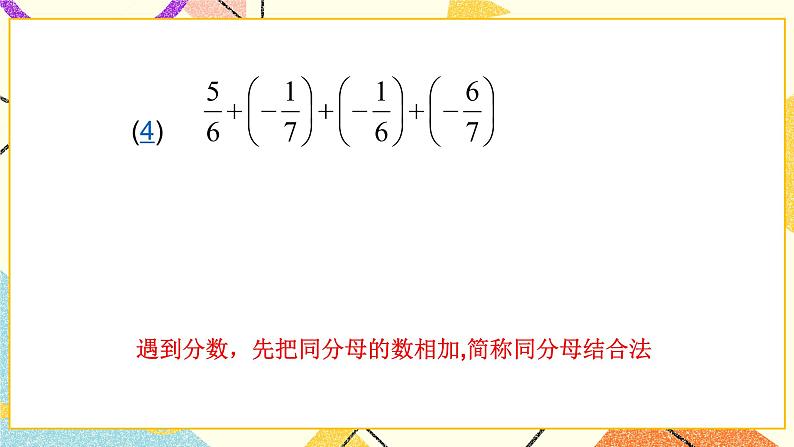 5.4(2)有理数的加法 课件＋教案08