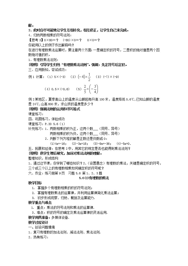 5.6有理数的乘法 教案第2页