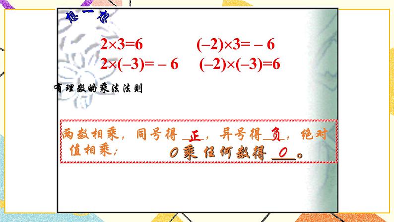 5.6有理数的乘法 课件＋教案07