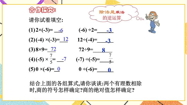 5.7有理数的除法 课件＋教案02