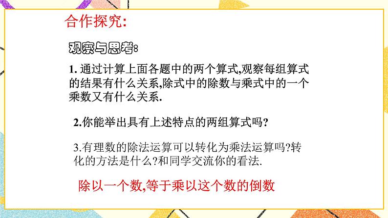 5.7有理数的除法 课件＋教案05