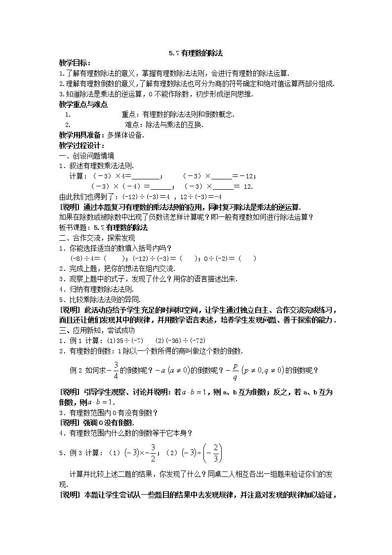 5.7有理数的除法 课件＋教案01