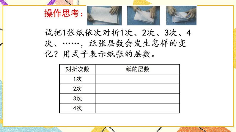 5.8有理数的乘方 课件＋教案03