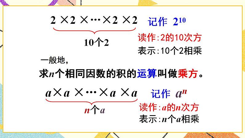 5.8有理数的乘方 课件＋教案06