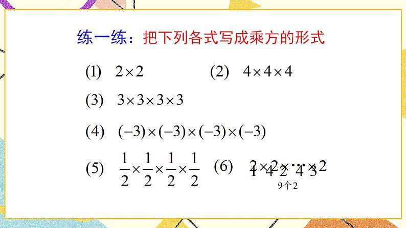 5.8有理数的乘方 课件＋教案08