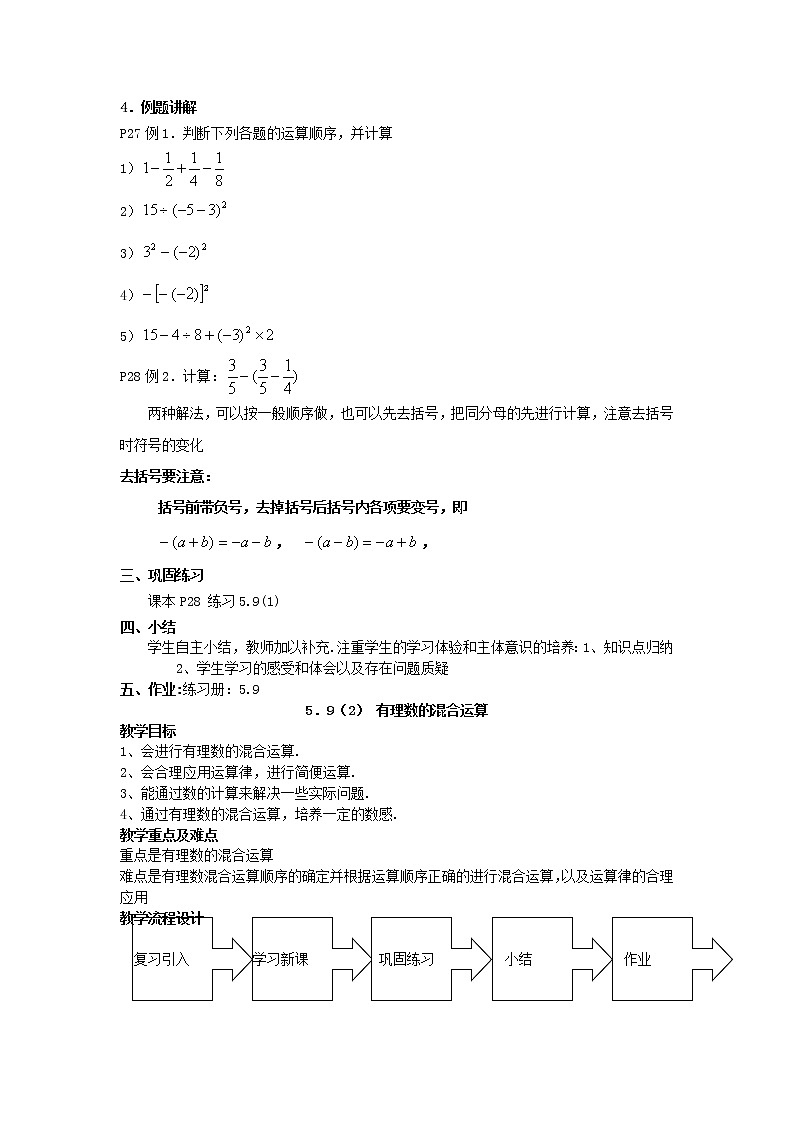 5.9 有理数的混合运算 教案第2页