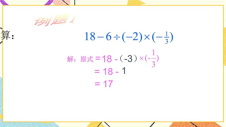 5.9有理数的混合运算 课件第4页