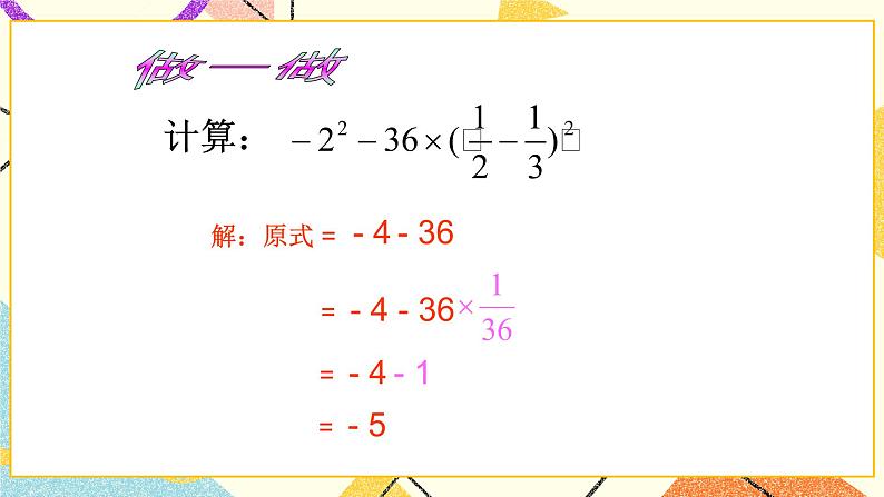 5.9有理数的混合运算 课件第6页