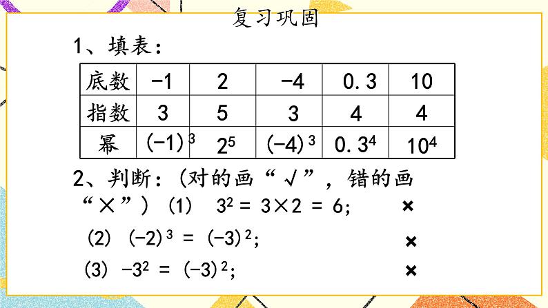 5.10科学计数法 课件＋教案03