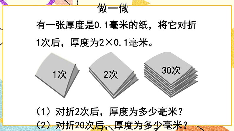 5.10科学计数法 课件＋教案06