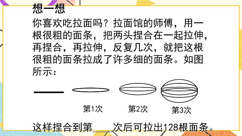 5.10科学计数法 课件＋教案07