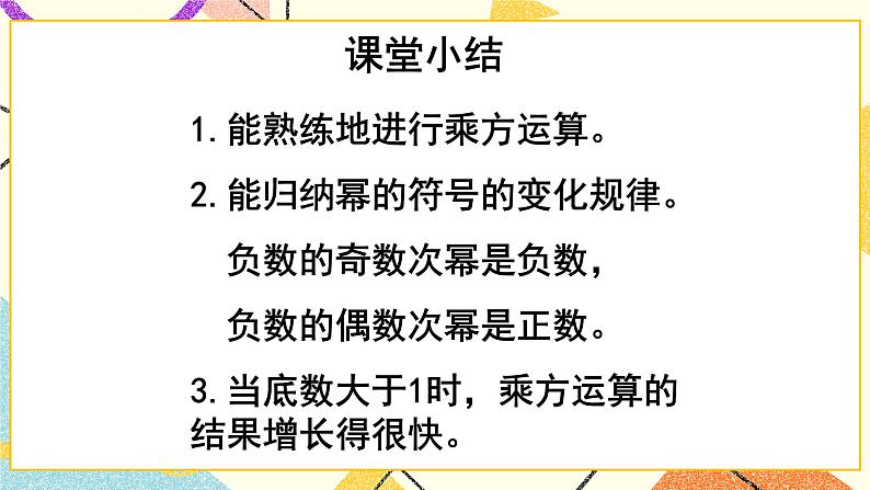 5.10科学计数法 课件＋教案08