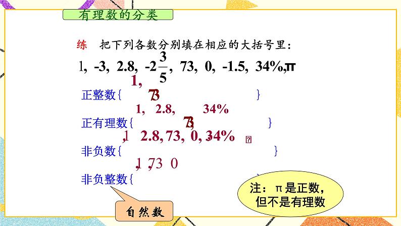 第五章有理数复习 课件05