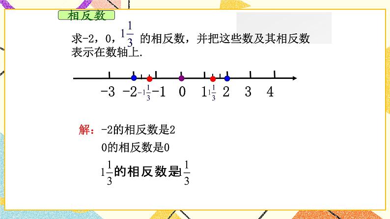 第五章有理数复习 课件07