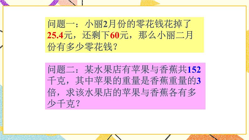 6.1列方程 课件＋教案02