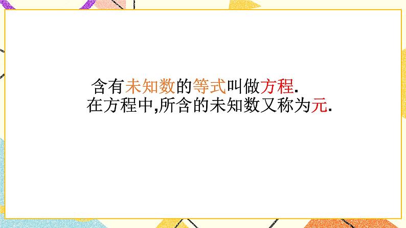 6.1列方程 课件＋教案04