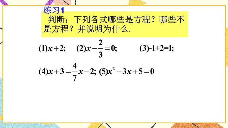 6.1列方程 课件＋教案05