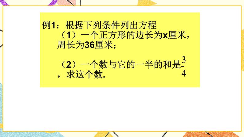6.1列方程 课件＋教案06