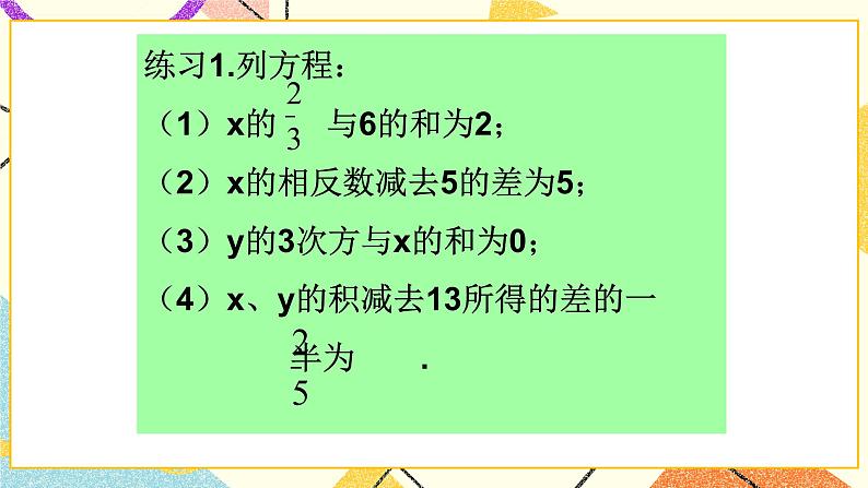 6.1列方程 课件＋教案07