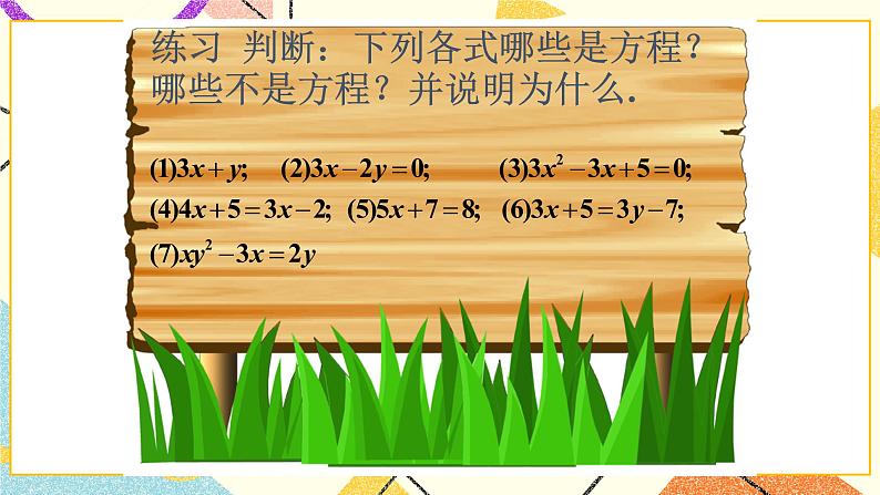 6.2方程的解 课件第2页