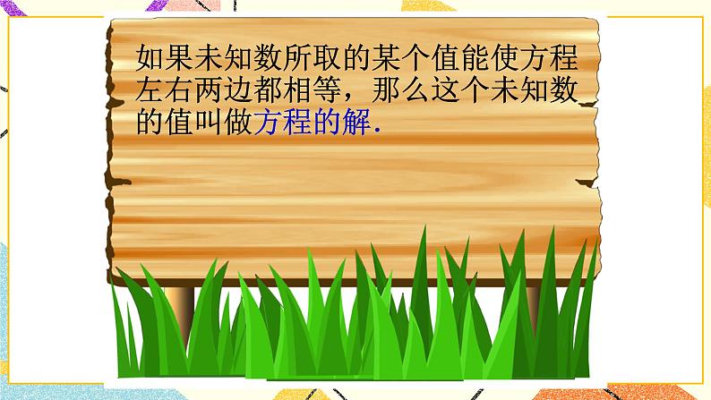 6.2方程的解 课件第3页