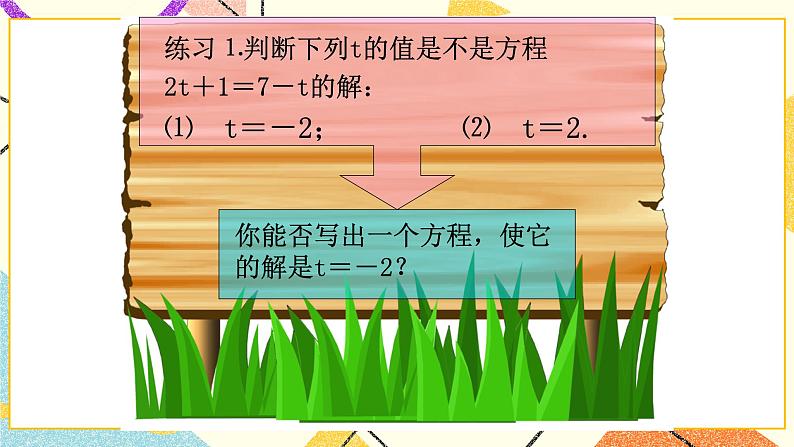6.2方程的解 课件第5页