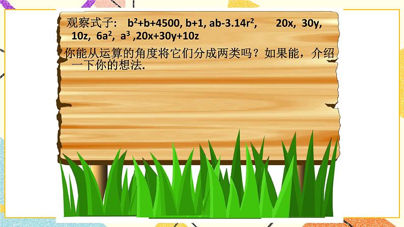 6.2方程的解 课件第6页