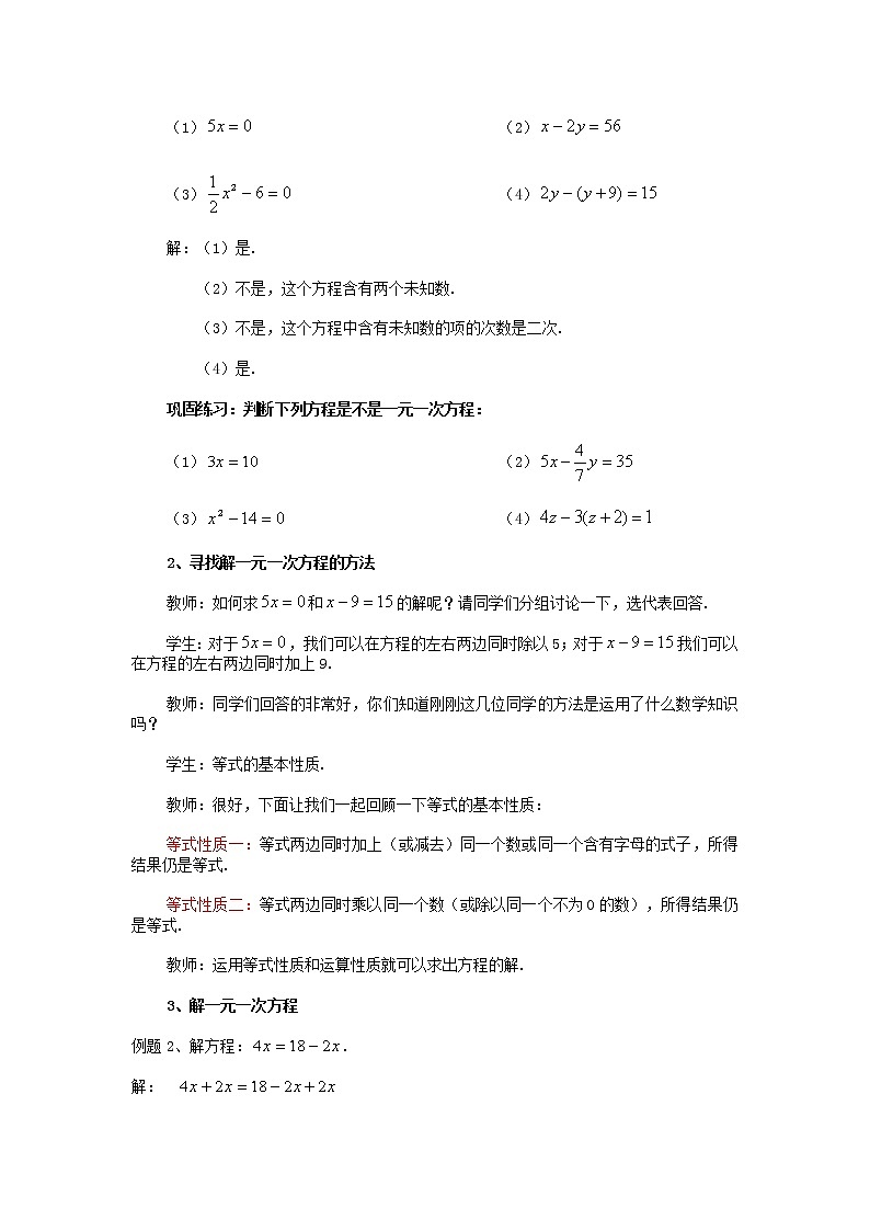 6．3一元一次方程及其解法 教案第2页