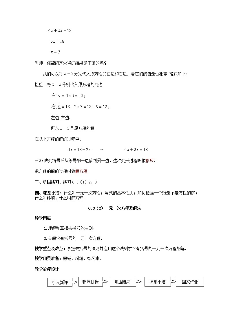 6．3一元一次方程及其解法 教案第3页