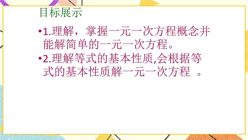 6.3一元一次方程及其解法 课件第2页