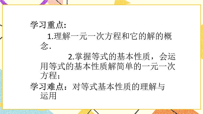 6.3一元一次方程及其解法 课件第3页