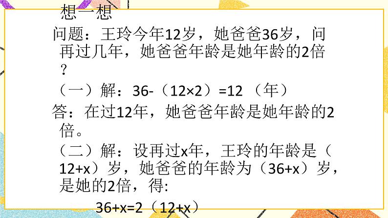 6.3一元一次方程及其解法 课件第4页