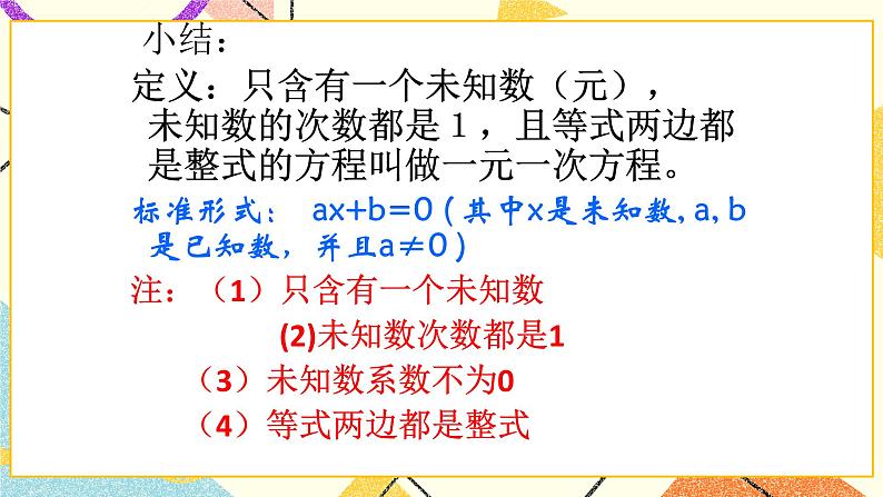 6.3一元一次方程及其解法 课件第5页