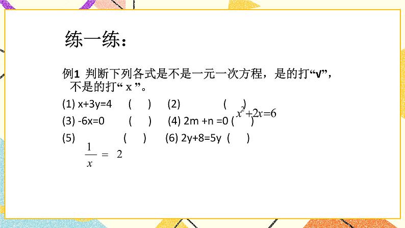 6.3一元一次方程及其解法 课件第6页