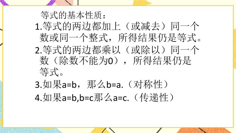 6.3一元一次方程及其解法 课件＋教案07