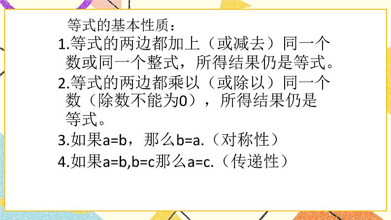 6.3一元一次方程及其解法 课件第7页