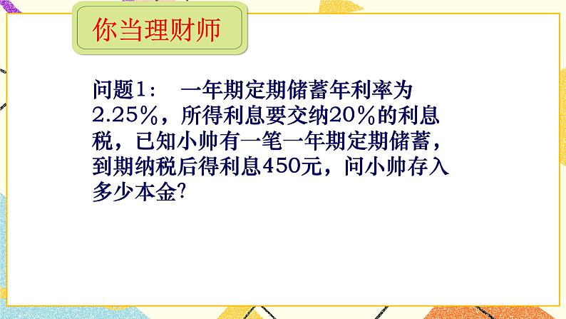 6.4一元一次方程的应用 课件＋教案04