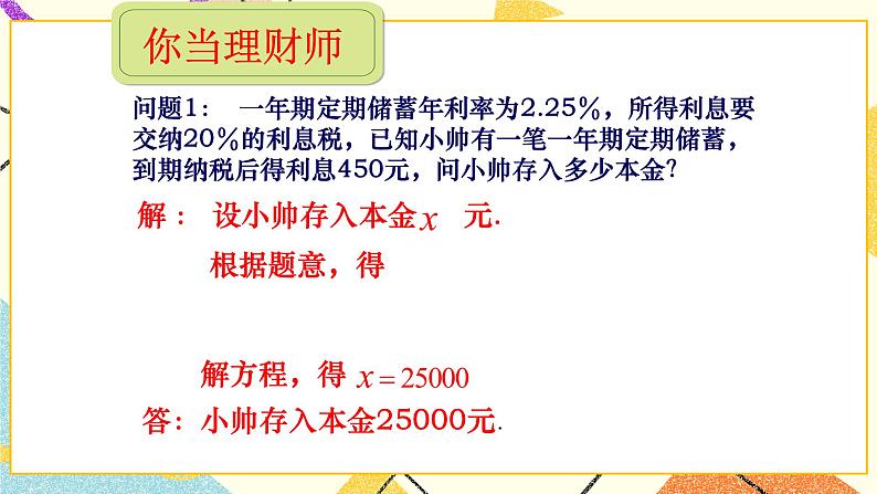 6.4一元一次方程的应用 课件＋教案07