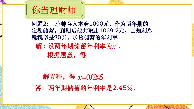 6.4一元一次方程的应用 课件＋教案08