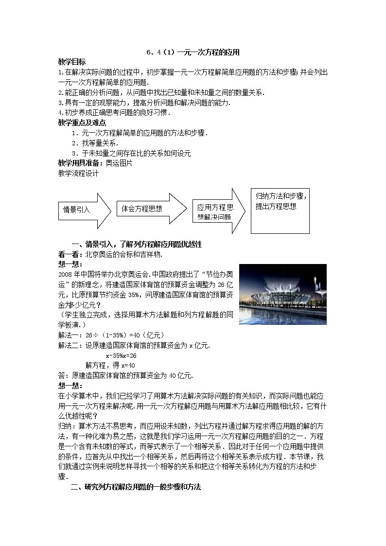 6．4一元一次方程的应用 教案第1页