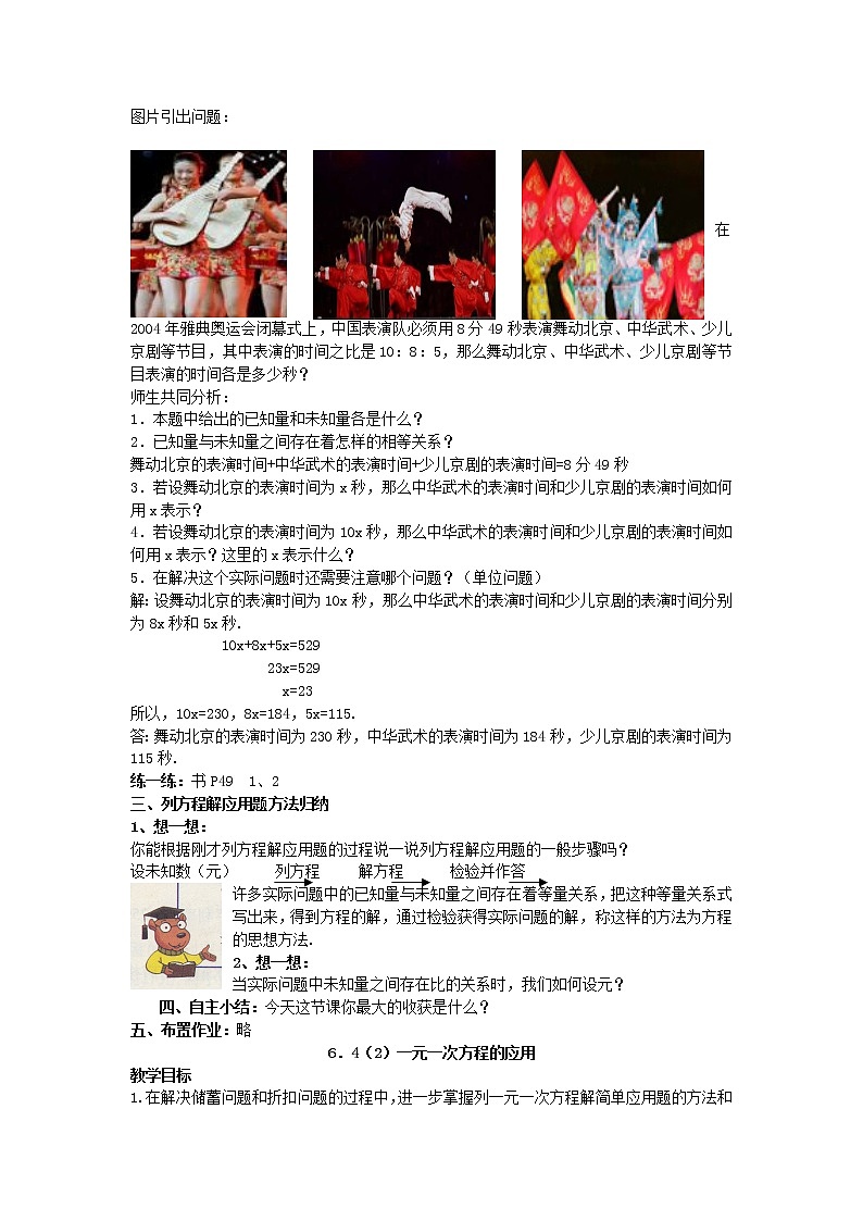 6．4一元一次方程的应用 教案第2页