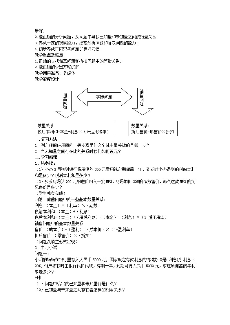 6．4一元一次方程的应用 教案第3页