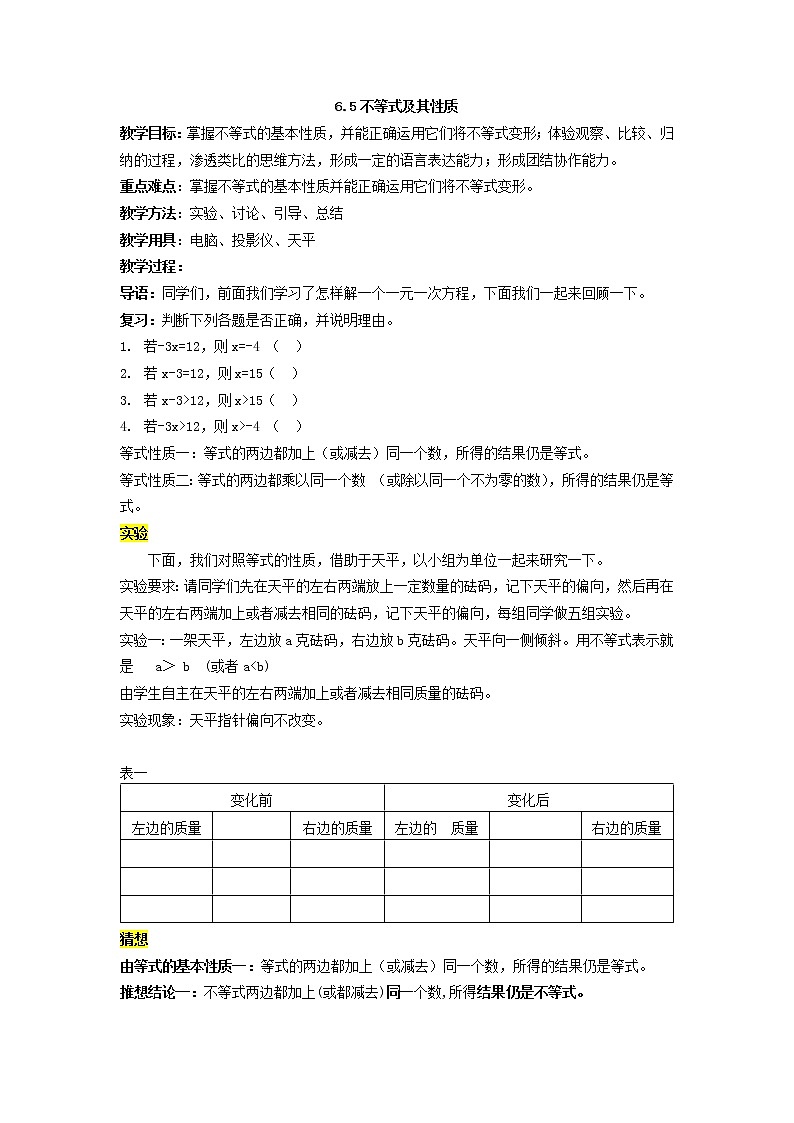6.5不等式及其性质 课件＋教案01