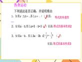 6.5不等式及其性质 课件＋教案